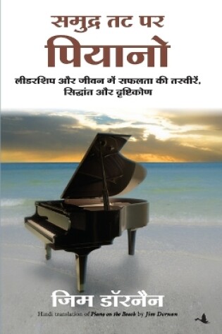 Cover of Samudra Tat Par Piyano