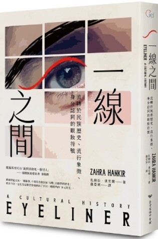 Cover of Eyeliner: A Cultural History