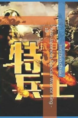 Cover of Anti-Japanese Special Warrior King - 18