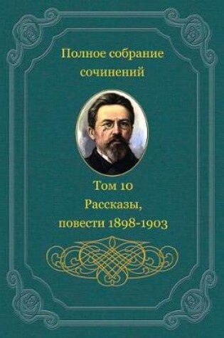 Cover of Polnoe Sobranie Sochinenij. Tom 10. Rasskazy, Povesti 1898-1903