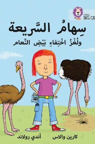 Cover of Speedy Siham and the Missing Ostrich Eggs