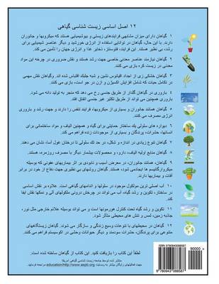 Book cover for My Life as a Plant - Farsi