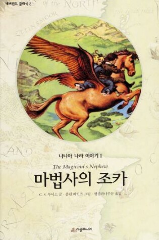 Cover of Chronicles of Narnia