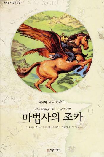 Book cover for Chronicles of Narnia