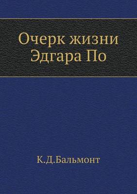 Book cover for Ocherk Zhizni Edgara Po