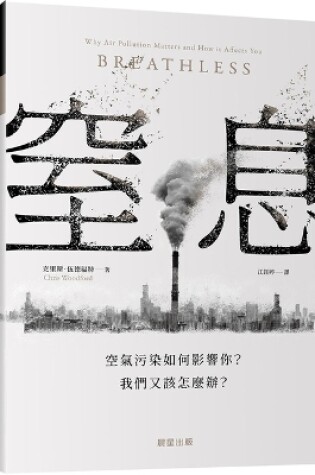Cover of Choking: How Does Air Pollution Affect You? What Should We Do