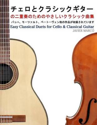 Book cover for Easy Classical Duets for Cello & Classical Guitar