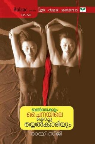 Cover of Balsakkum Chinayile Kochuthayyalkkariyum