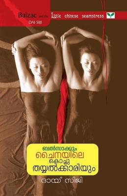 Book cover for Balsakkum Chinayile Kochuthayyalkkariyum