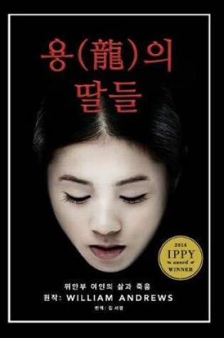 Cover of Daughters of the Dragon (in Hangul)