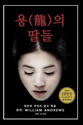 Book cover for Daughters of the Dragon (in Hangul)