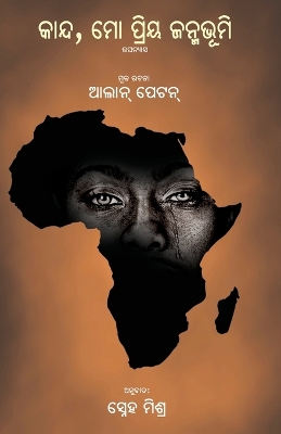 Book cover for Kanda Mo Priya Janmabhumi