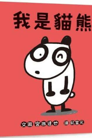 Cover of I Am Panda