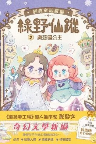 Cover of [The Wizard of Oz] 2: Princess of Oz