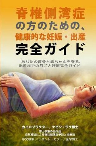 Cover of An Essential Guide for Scoliosis and a Healthy Pregnancy (Japanese Edition)