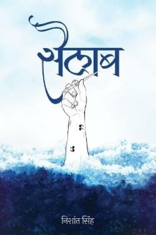 Cover of Sailab सैलाब