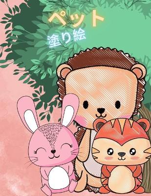 Book cover for 子供のための動物の塗り絵