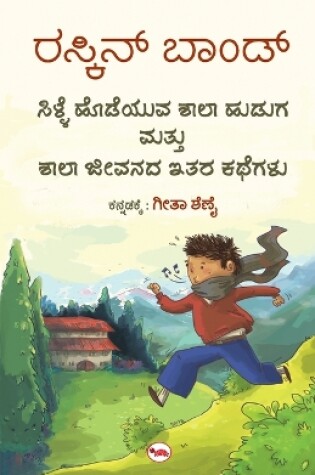 Cover of The Whistling School Boy And Other Stories Of Schoolife (Kannada)