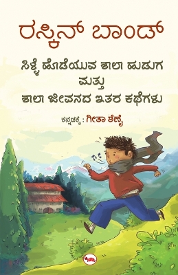 Book cover for The Whistling School Boy And Other Stories Of Schoolife (Kannada)