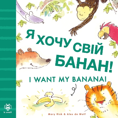 Cover of I Want My Banana! Ukrainian-English