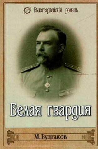 Cover of Belaya Gvardiya