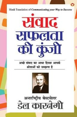 Cover of Samvaad Safalta ki Kunji (संवाद सफलता की कुंजी)