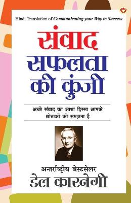 Book cover for Samvaad Safalta ki Kunji (संवाद सफलता की कुंजी)