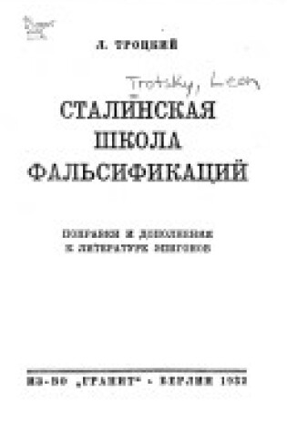 Cover of Stalinskaeiia Shkola Falsifikaetisii