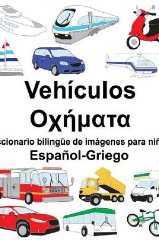 Cover of Español-Griego Vehículos/&#927;&#967;&#942;&#956;&#945;&#964;&#945; Diccionario bilingüe de imágenes para niños