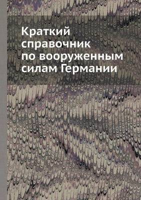 Book cover for Краткий справочник по вооруженным силам &#1043