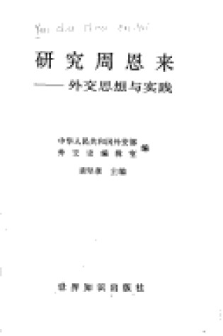 Cover of Yan Jiu Zhou Enlai
