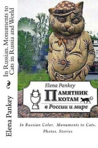 Cover of In Russian. Monuments to Cats in Russia and World