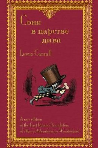 Cover of Соня в царстве дива - Sonia v tsarstve diva