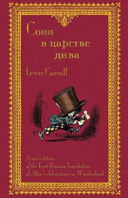 Book cover for Соня в царстве дива - Sonia v tsarstve diva