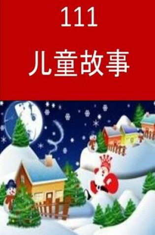 Cover of 111 Children Stories (Chinese)