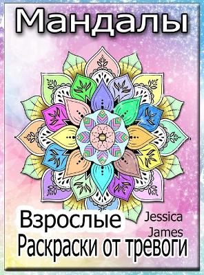 Book cover for Мандалы