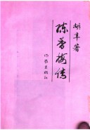 Book cover for Chen Xiangmei Zhuan