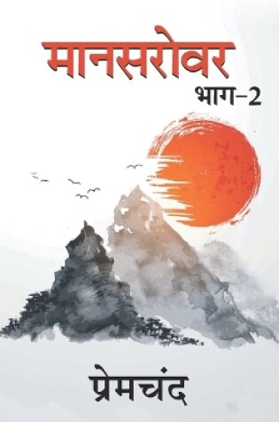 Cover of Mansarovar - 2