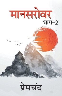 Book cover for Mansarovar - 2