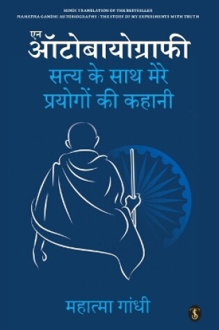 Cover of The Story Of My Experiments With Truth Mahatma Gandhi, An Autobiography