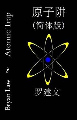 Book cover for Atomic Trap (Simplified Chinese)