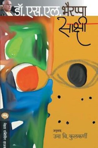 Cover of Sakshi