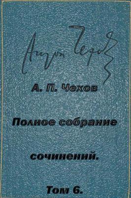Book cover for Polnoe-Sobranie-Sochineniy Tom 6 Rasskazy 1887