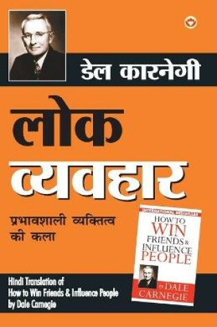 Cover of Lok Vyavhar