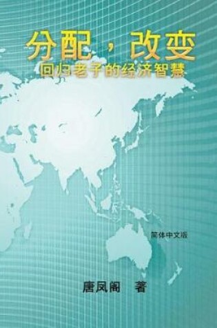 Cover of Wisdom of Distribution (Simplified Chinese Edition): Fen Pei Gai Bian