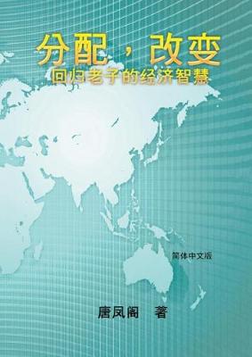 Book cover for Wisdom of Distribution (Simplified Chinese Edition): Fen Pei Gai Bian
