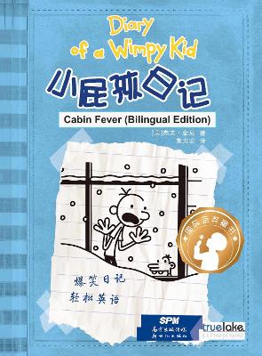 Book cover for Diary of a Wimpy Kid: Book 6, Cabin Fever (English-Chinese Bilingual Edition)