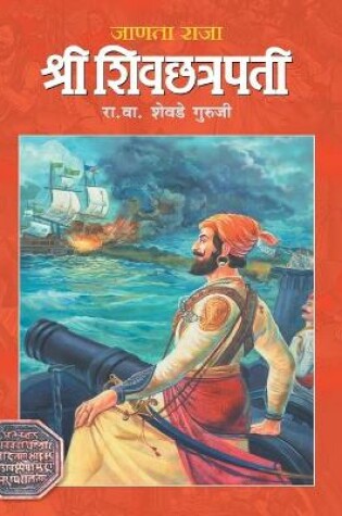 Cover of Janata Raja Shree Shivchhatrapati