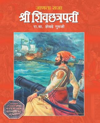 Book cover for Janata Raja Shree Shivchhatrapati