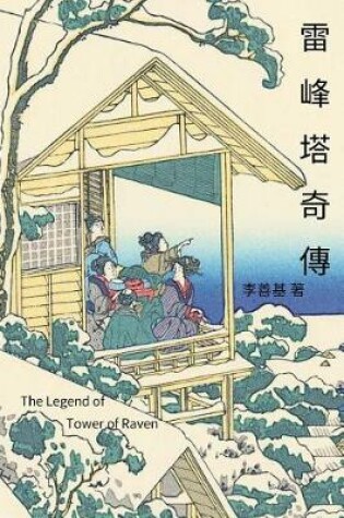 Cover of The Legend of Tower of Raven